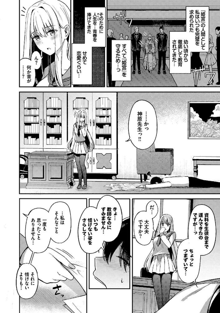 My sweet honey【通常版】 by 紺菓 コミックバベル編集部 (p6)
