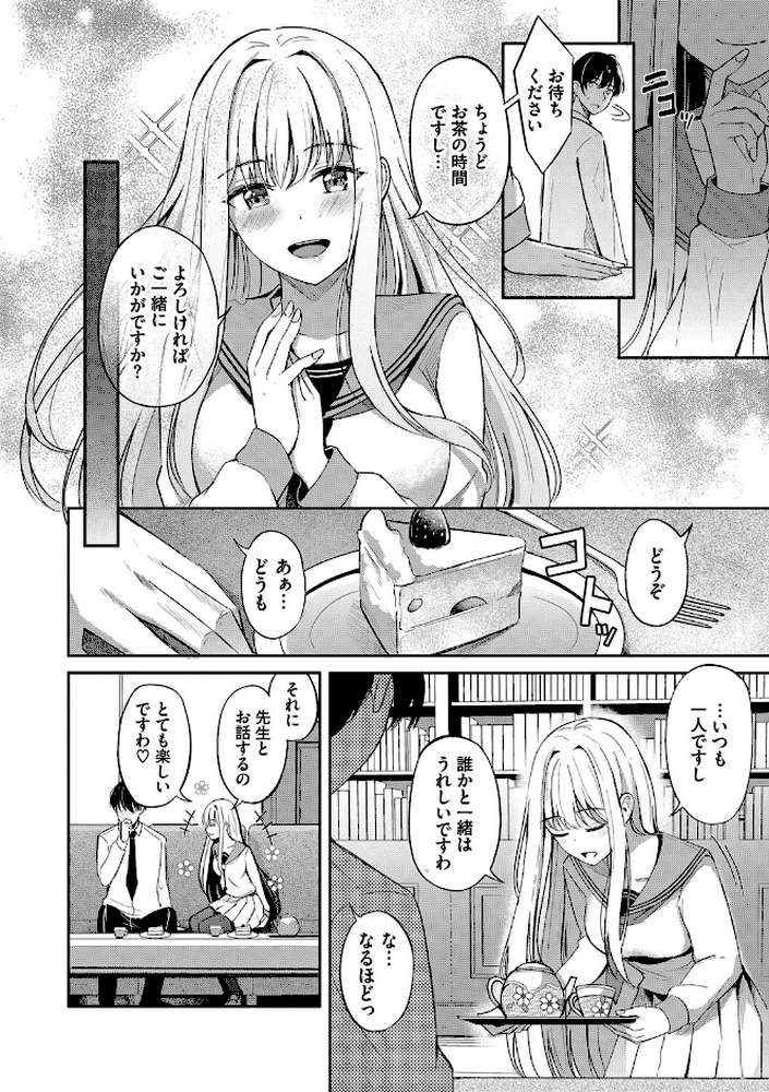 My sweet honey【通常版】 by 紺菓 コミックバベル編集部 (p8)