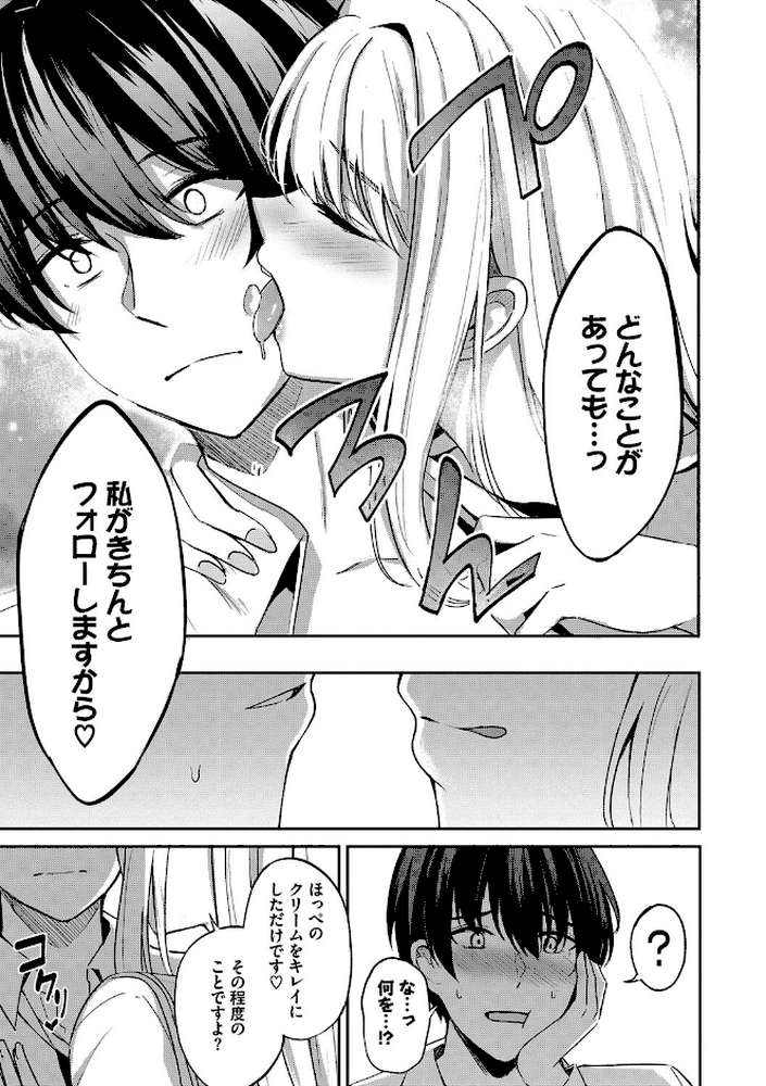 My sweet honey【通常版】 by 紺菓 コミックバベル編集部 (p10)