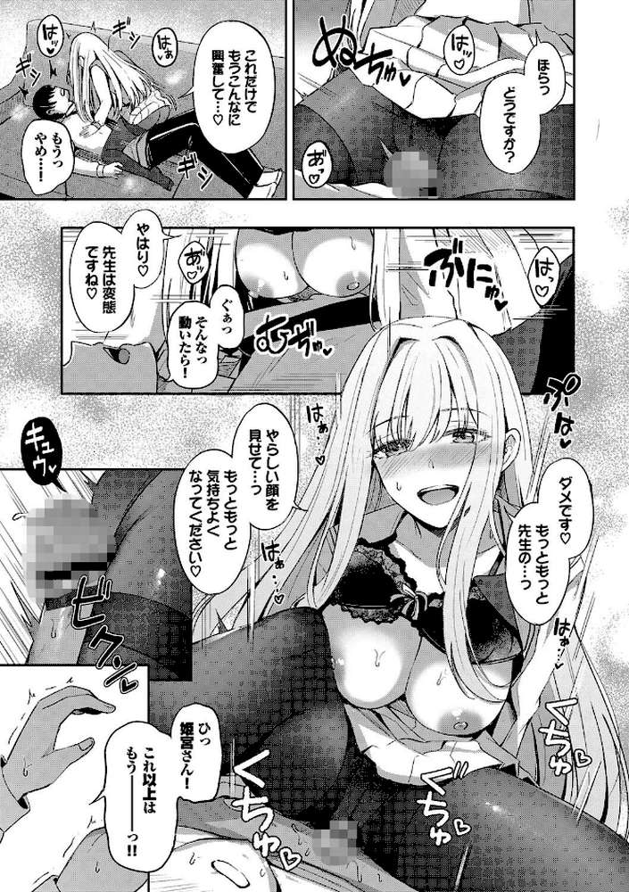 My sweet honey【通常版】 by 紺菓 コミックバベル編集部 (p16)