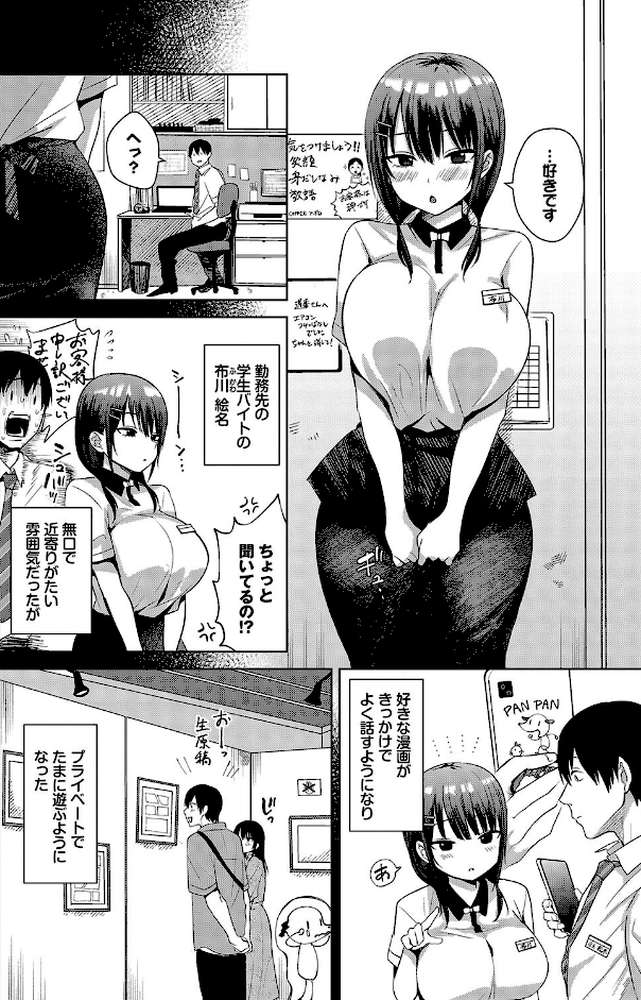 フラレトリ by 遠野えすけ コミックバベル編集部 (p2)