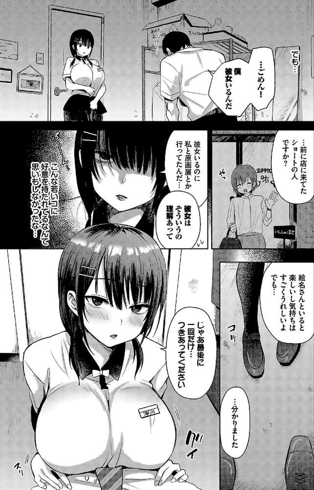 フラレトリ by 遠野えすけ コミックバベル編集部 (p3)