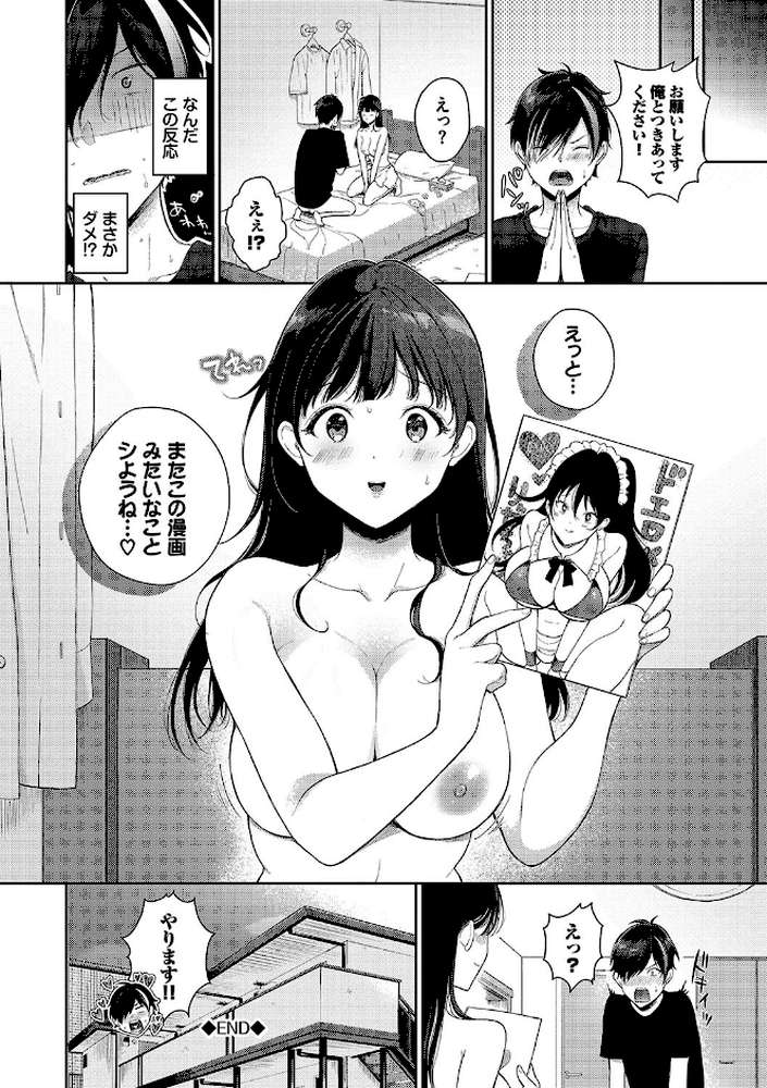 ご褒美たいむ