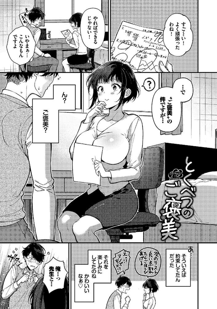 ご褒美たいむ