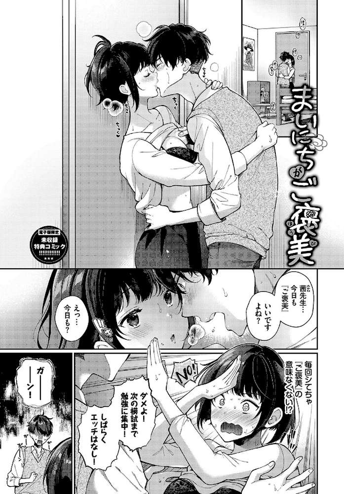 ご褒美たいむ