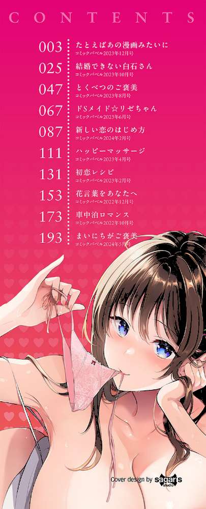 ご褒美たいむ