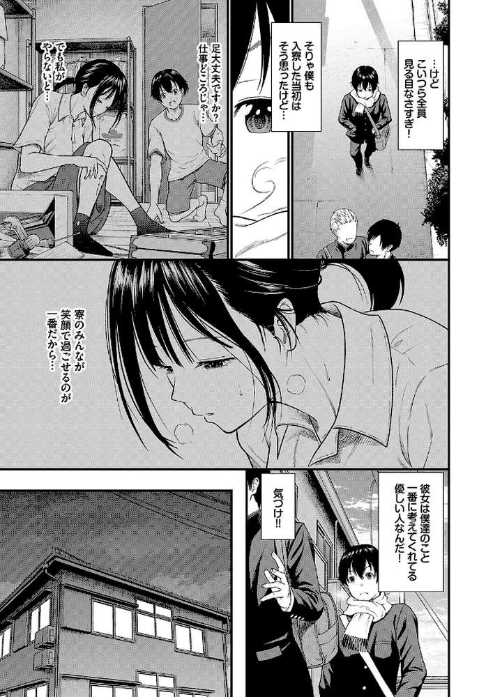 感じて！管理人さん