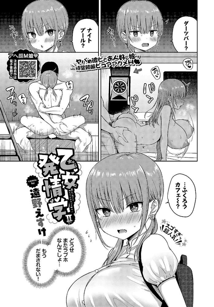 乙女発情学II
