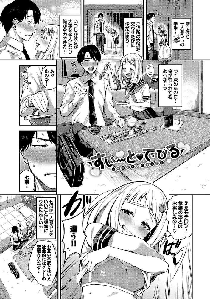めろめろすぽいる
