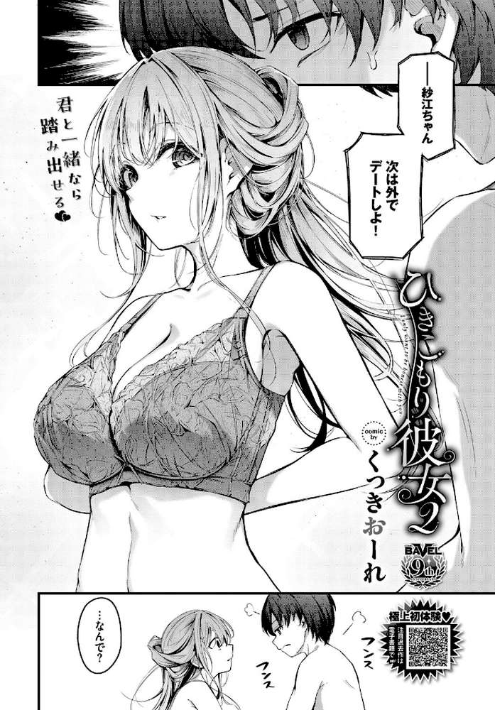 ひきこもり彼女2