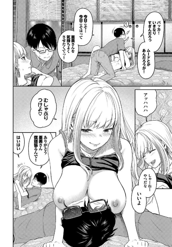 とろける君が愛おしい【電子オリジナルコミックス】 by 並木なず コミックバベル編集部 (p18)