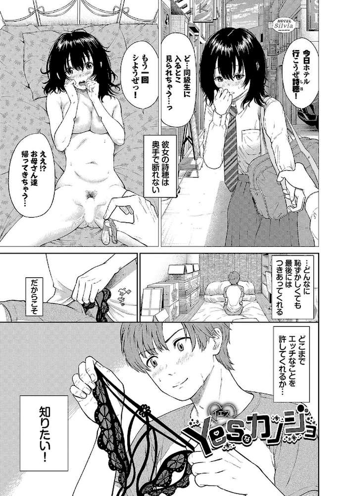とろける君が愛おしい【電子オリジナルコミックス】 by 並木なず コミックバベル編集部 (p19)