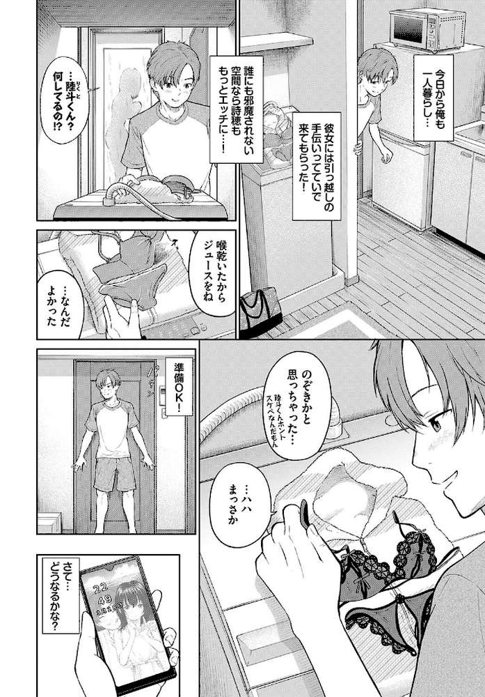 とろける君が愛おしい【電子オリジナルコミックス】 by 並木なず コミックバベル編集部 (p20)