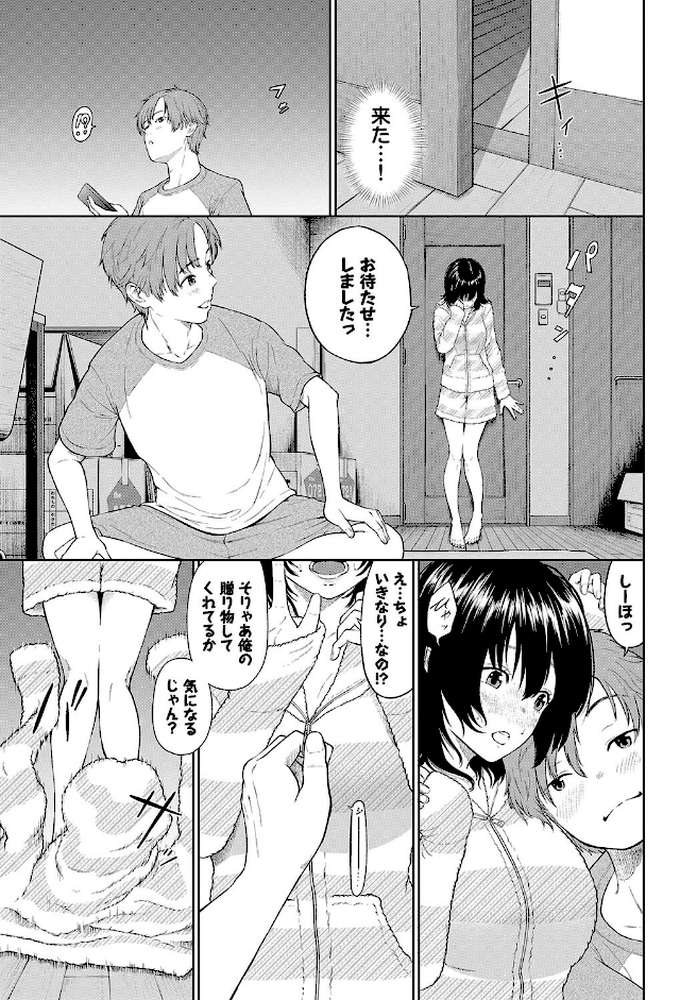 とろける君が愛おしい【電子オリジナルコミックス】 by 並木なず コミックバベル編集部 (p21)