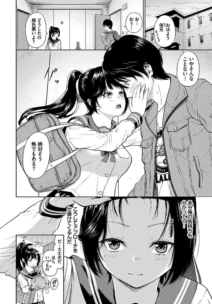 とろける君が愛おしい【電子オリジナルコミックス】 by 並木なず コミックバベル編集部 (p24)