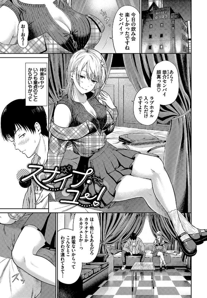 とろける君が愛おしい【電子オリジナルコミックス】 by 並木なず コミックバベル編集部 (p27)