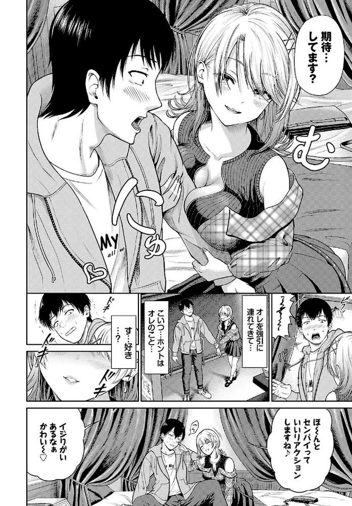 とろける君が愛おしい【電子オリジナルコミックス】 by 並木なず コミックバベル編集部 (p28)