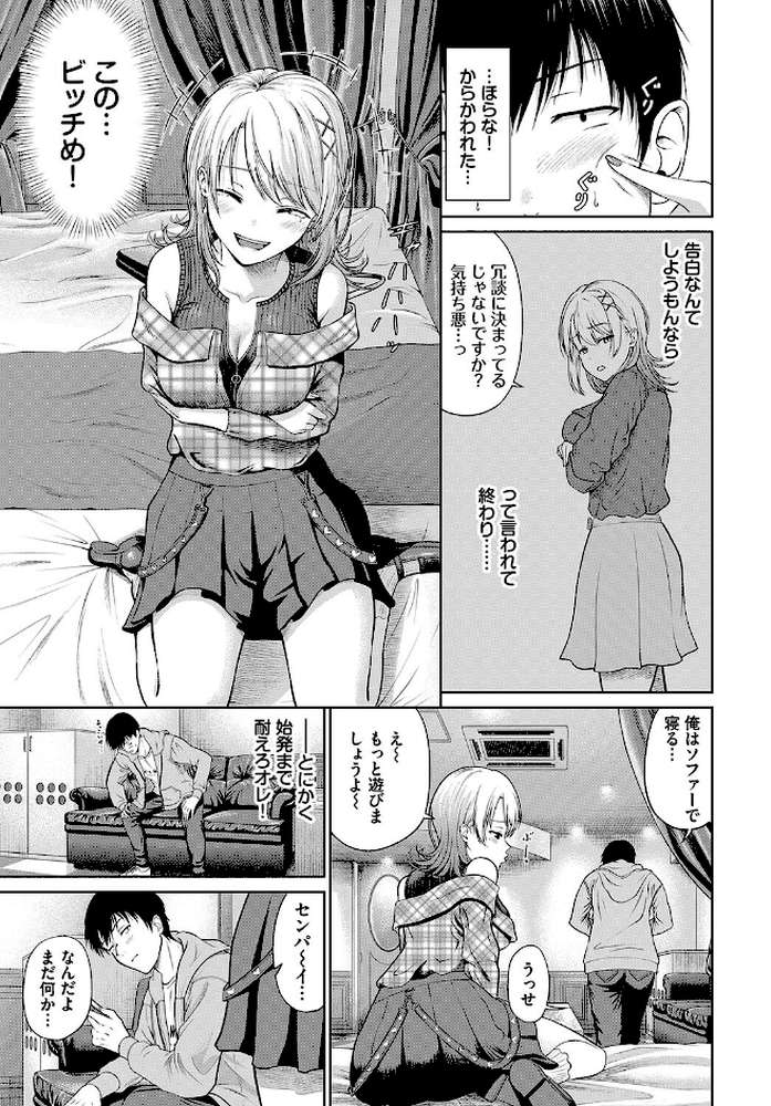 とろける君が愛おしい【電子オリジナルコミックス】 by 並木なず コミックバベル編集部 (p29)