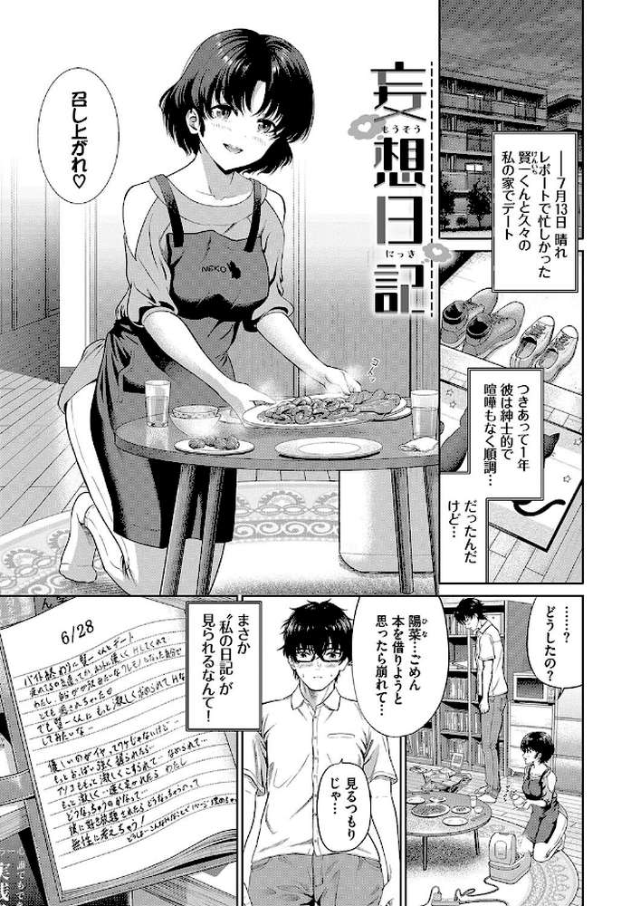 とろける君が愛おしい【電子オリジナルコミックス】 by 並木なず コミックバベル編集部 (p31)