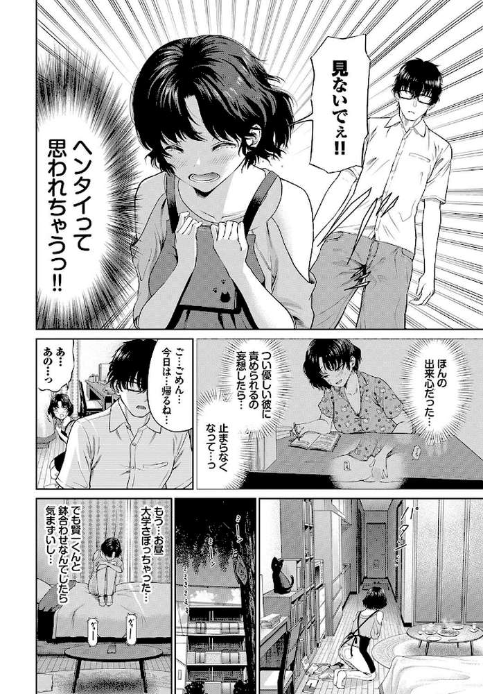 とろける君が愛おしい【電子オリジナルコミックス】 by 並木なず コミックバベル編集部 (p32)
