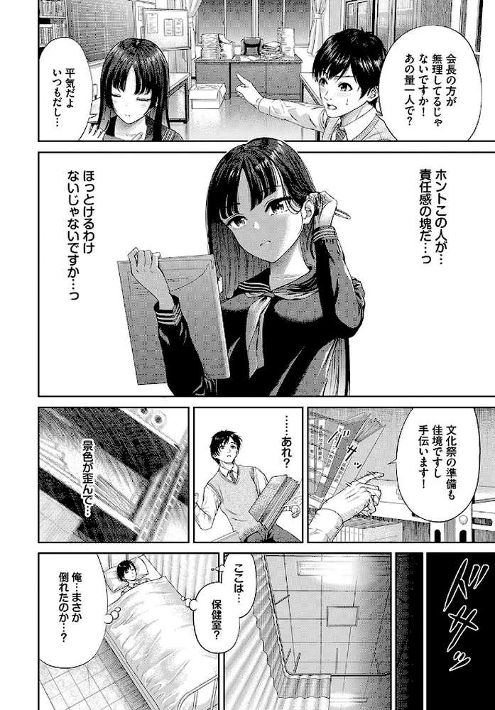 とろける君が愛おしい【電子オリジナルコミックス】 by 並木なず コミックバベル編集部 (p36)
