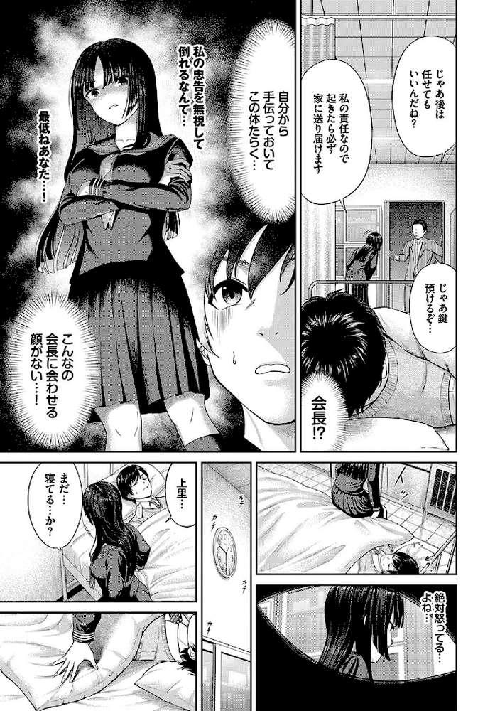 とろける君が愛おしい【電子オリジナルコミックス】 by 並木なず コミックバベル編集部 (p37)