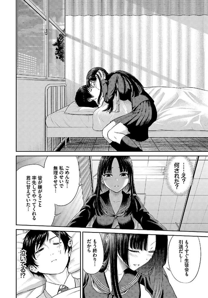 とろける君が愛おしい【電子オリジナルコミックス】 by 並木なず コミックバベル編集部 (p38)
