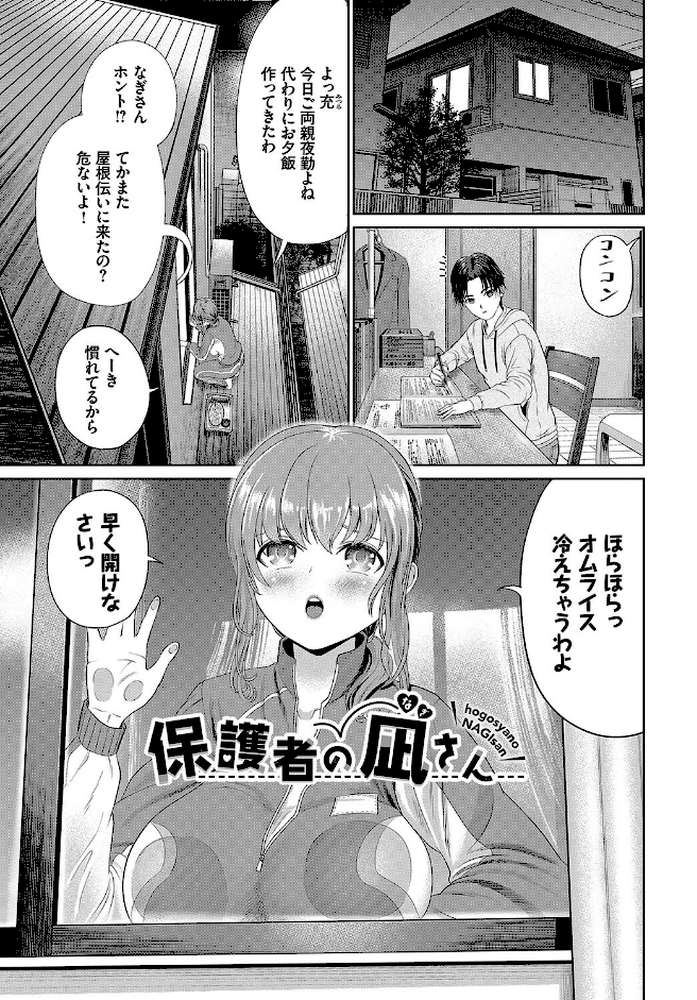 とろける君が愛おしい【電子オリジナルコミックス】 by 並木なず コミックバベル編集部 (p39)