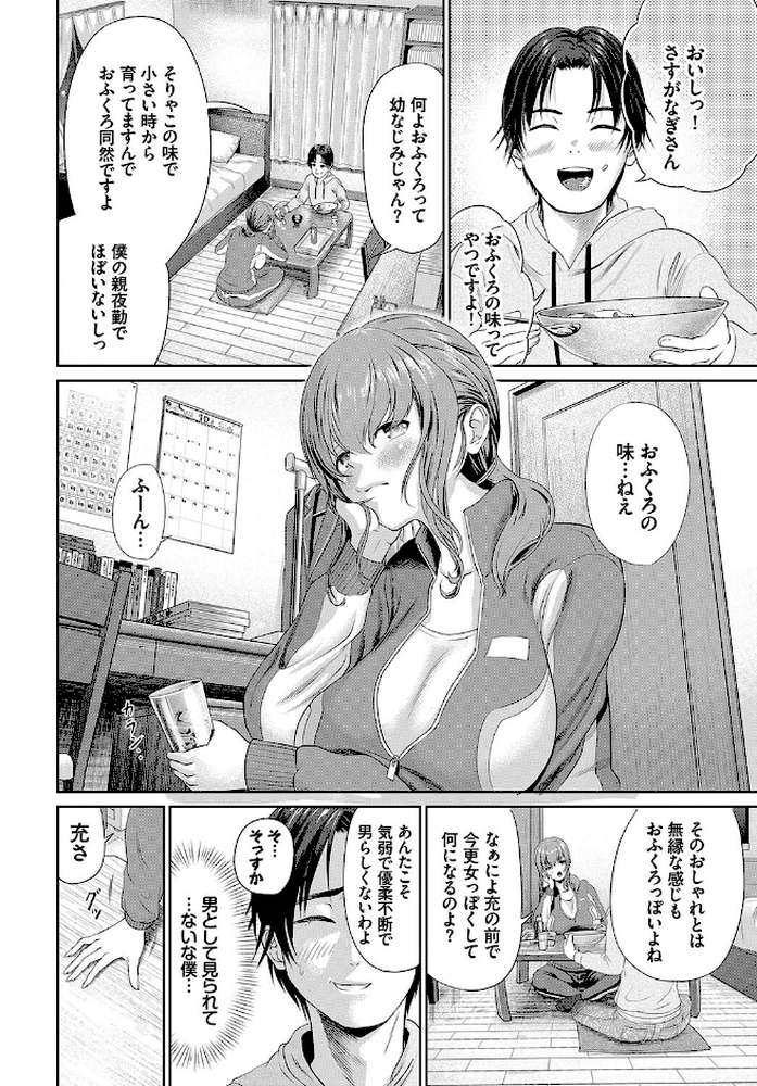 とろける君が愛おしい【電子オリジナルコミックス】 by 並木なず コミックバベル編集部 (p40)