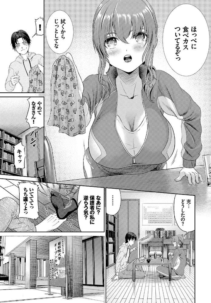 とろける君が愛おしい【電子オリジナルコミックス】 by 並木なず コミックバベル編集部 (p41)