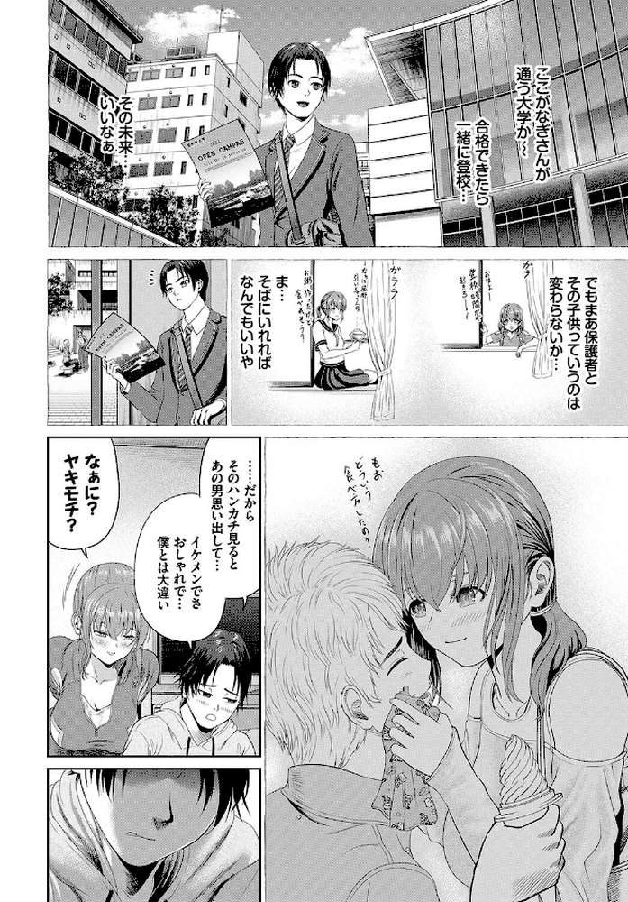 とろける君が愛おしい【電子オリジナルコミックス】 by 並木なず コミックバベル編集部 (p42)
