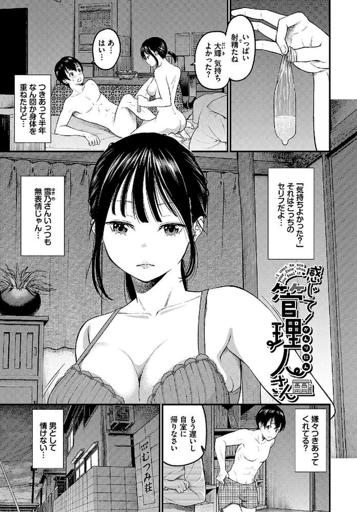 とろける君が愛おしい【電子オリジナルコミックス】 by 並木なず コミックバベル編集部 (p3)
