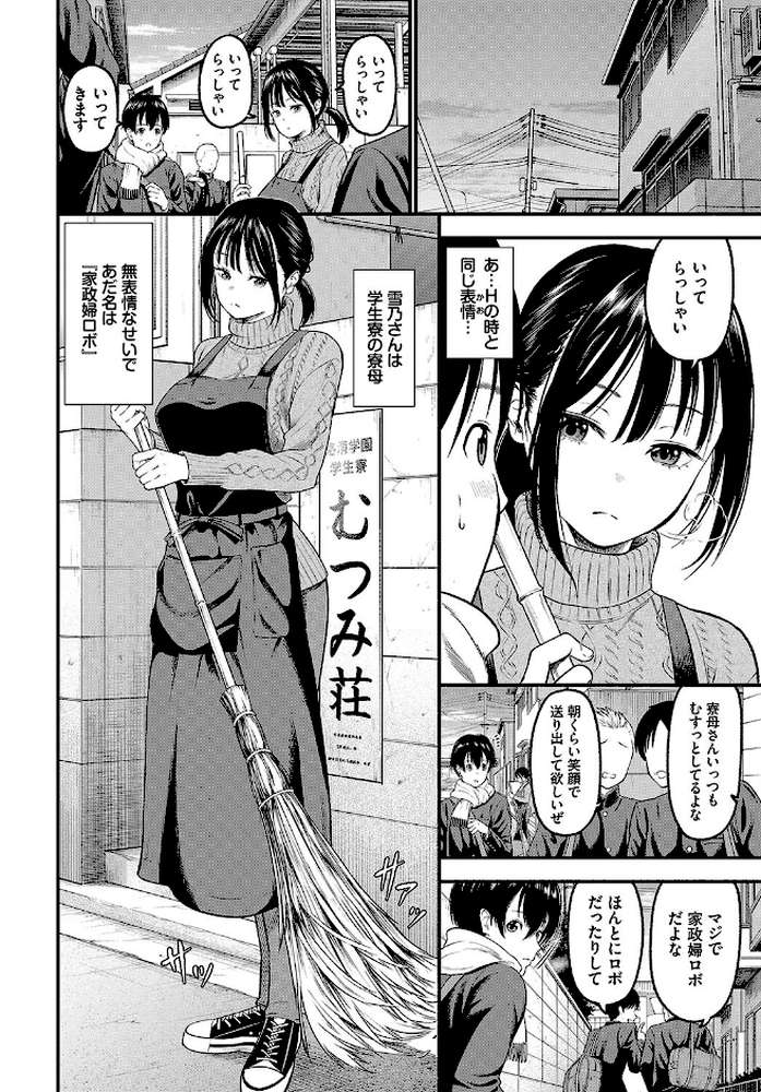 とろける君が愛おしい【電子オリジナルコミックス】 by 並木なず コミックバベル編集部 (p4)