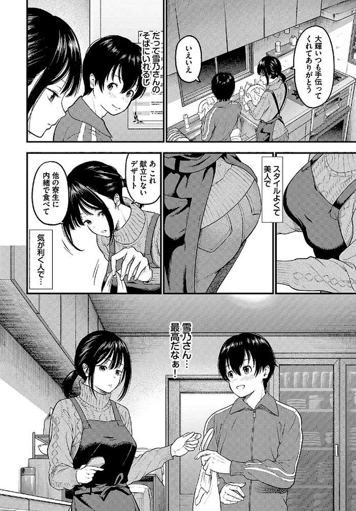 とろける君が愛おしい【電子オリジナルコミックス】 by 並木なず コミックバベル編集部 (p6)