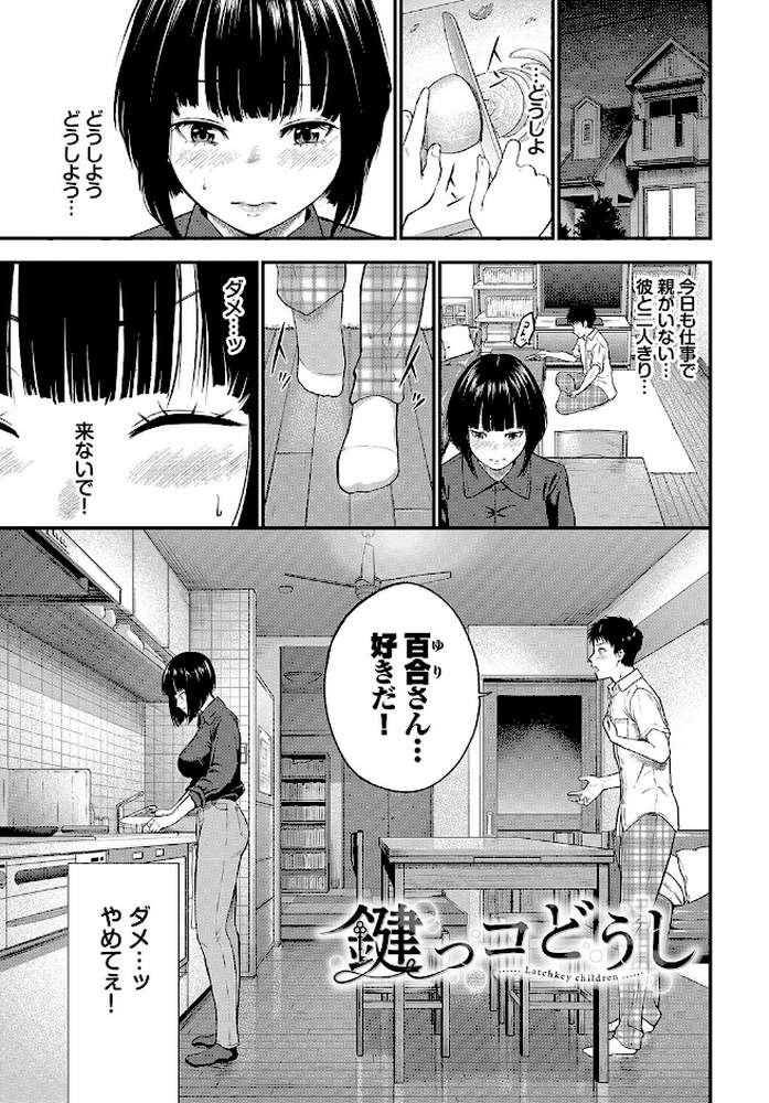 とろける君が愛おしい【電子オリジナルコミックス】 by 並木なず コミックバベル編集部 (p11)
