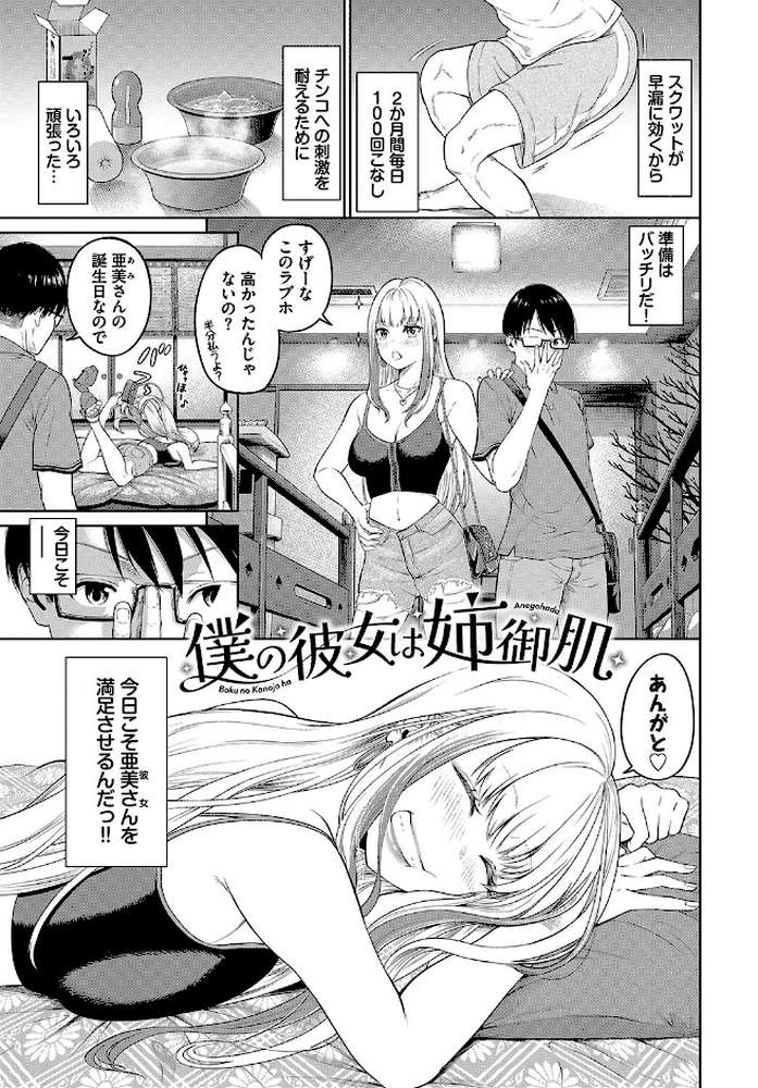 とろける君が愛おしい【電子オリジナルコミックス】 by 並木なず コミックバベル編集部 (p15)