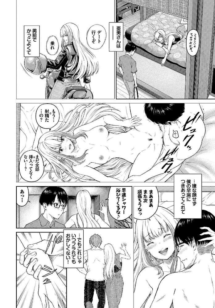 とろける君が愛おしい【電子オリジナルコミックス】 by 並木なず コミックバベル編集部 (p16)