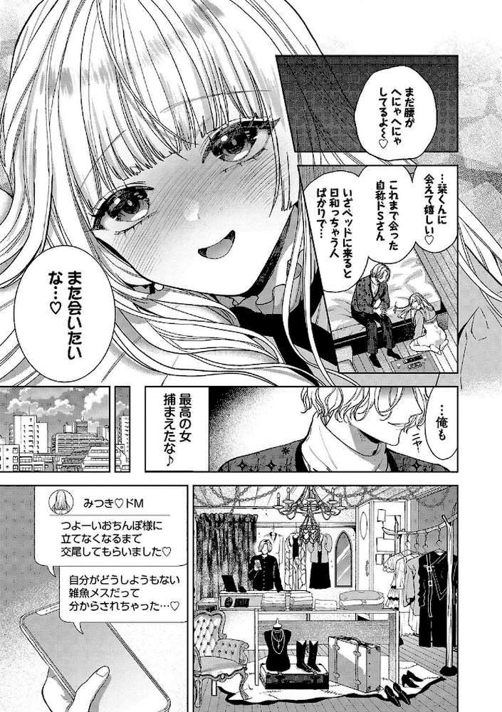 ボーイ・ミーツ・イノセント(単行本版) by 茨芽ヒサ コミックバベル編集部 (p20)