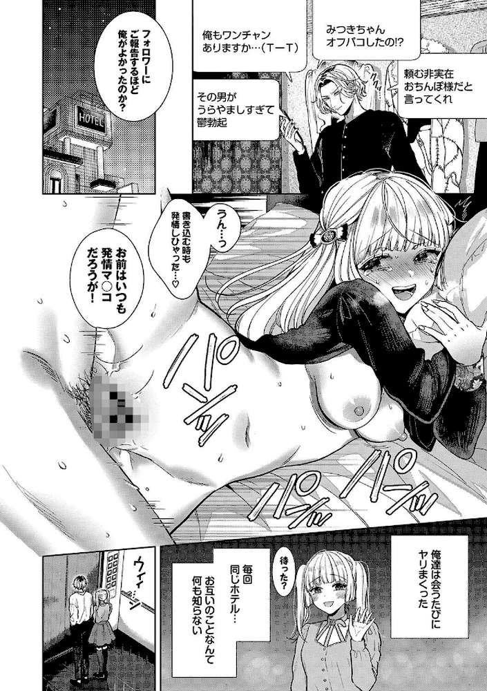 ボーイ・ミーツ・イノセント(単行本版) by 茨芽ヒサ コミックバベル編集部 (p21)