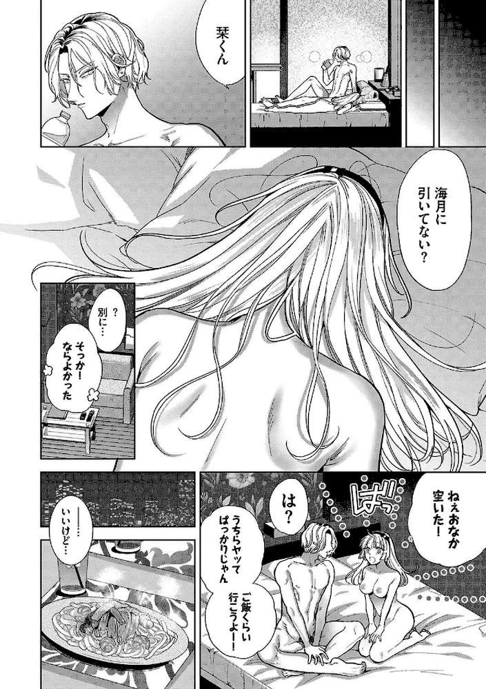 ボーイ・ミーツ・イノセント(単行本版) by 茨芽ヒサ コミックバベル編集部 (p27)
