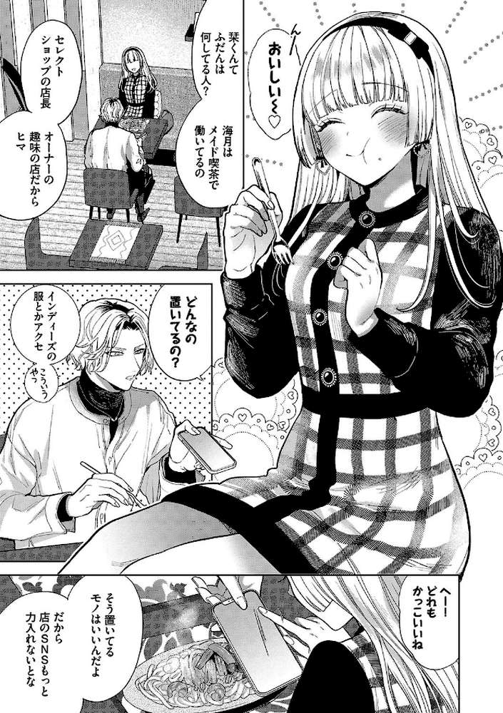 ボーイ・ミーツ・イノセント(単行本版) by 茨芽ヒサ コミックバベル編集部 (p28)