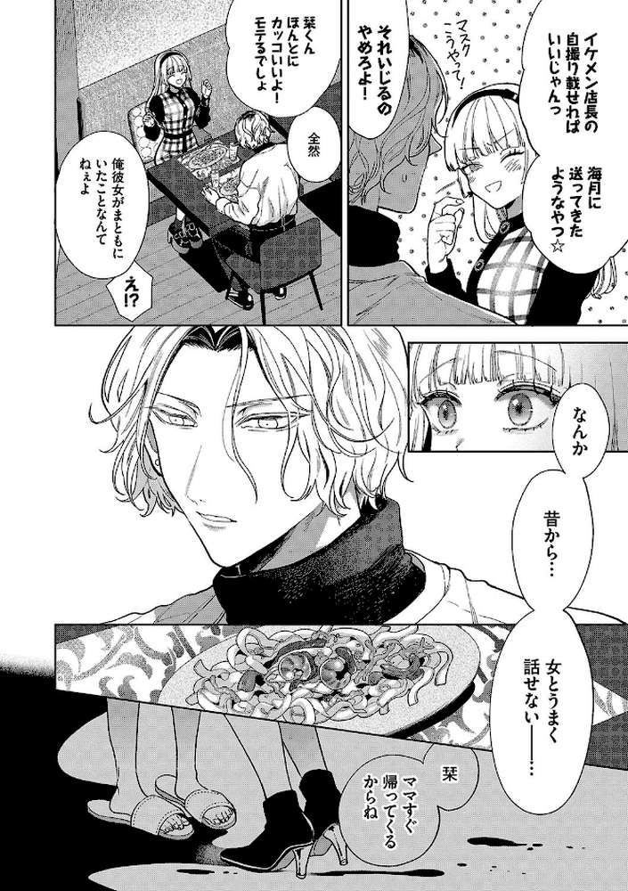 ボーイ・ミーツ・イノセント(単行本版) by 茨芽ヒサ コミックバベル編集部 (p29)