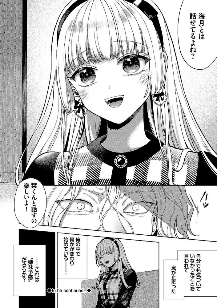 ボーイ・ミーツ・イノセント(単行本版) by 茨芽ヒサ コミックバベル編集部 (p31)