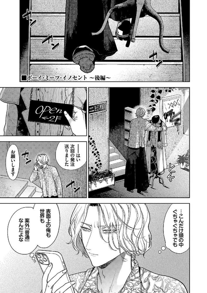 ボーイ・ミーツ・イノセント(単行本版) by 茨芽ヒサ コミックバベル編集部 (p33)