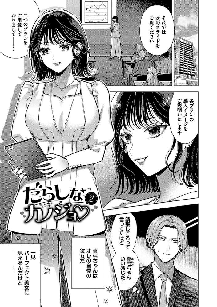 ボーイ・ミーツ・イノセント(単行本版) by 茨芽ヒサ コミックバベル編集部 (p35)
