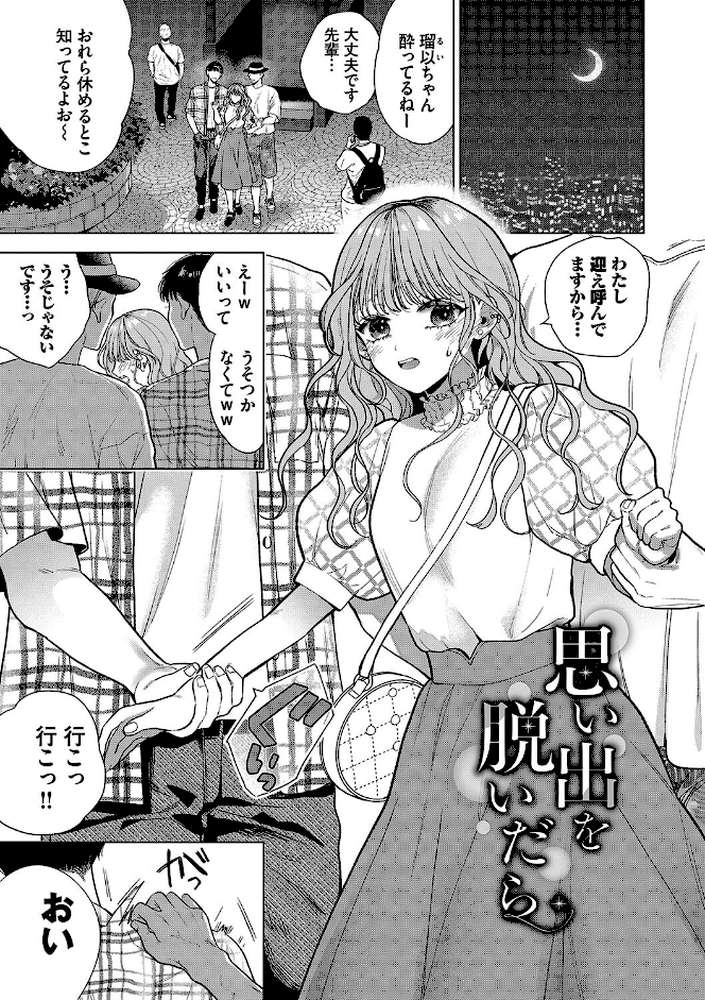 ボーイ・ミーツ・イノセント(単行本版) by 茨芽ヒサ コミックバベル編集部 (p36)