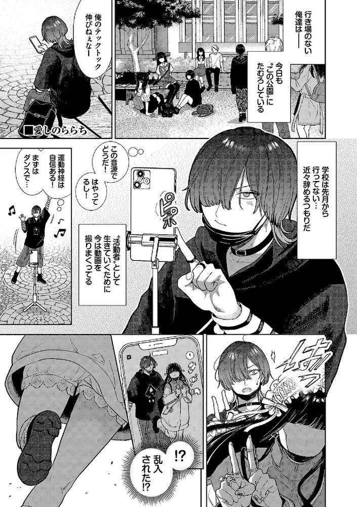 ボーイ・ミーツ・イノセント(単行本版) by 茨芽ヒサ コミックバベル編集部 (p37)