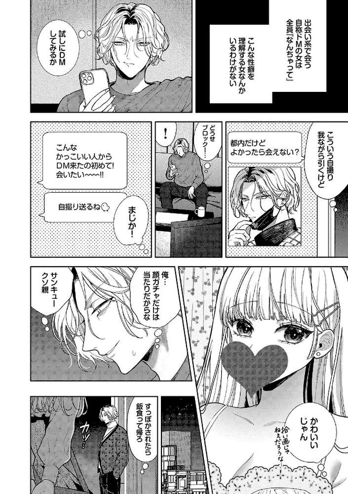 ボーイ・ミーツ・イノセント(単行本版) by 茨芽ヒサ コミックバベル編集部 (p3)