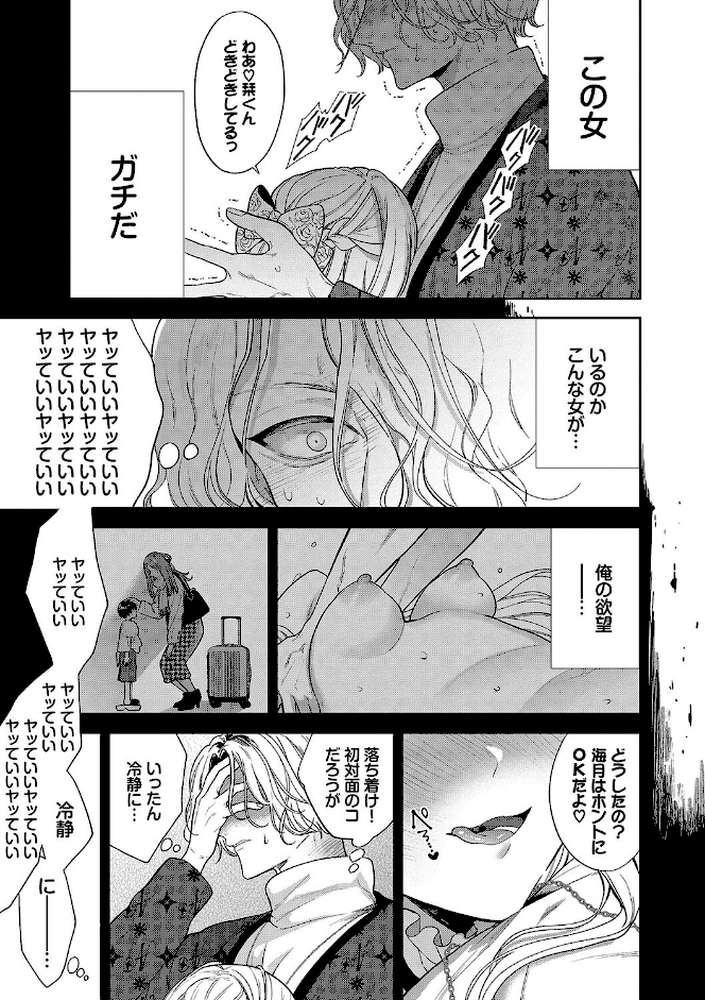 ボーイ・ミーツ・イノセント(単行本版) by 茨芽ヒサ コミックバベル編集部 (p6)