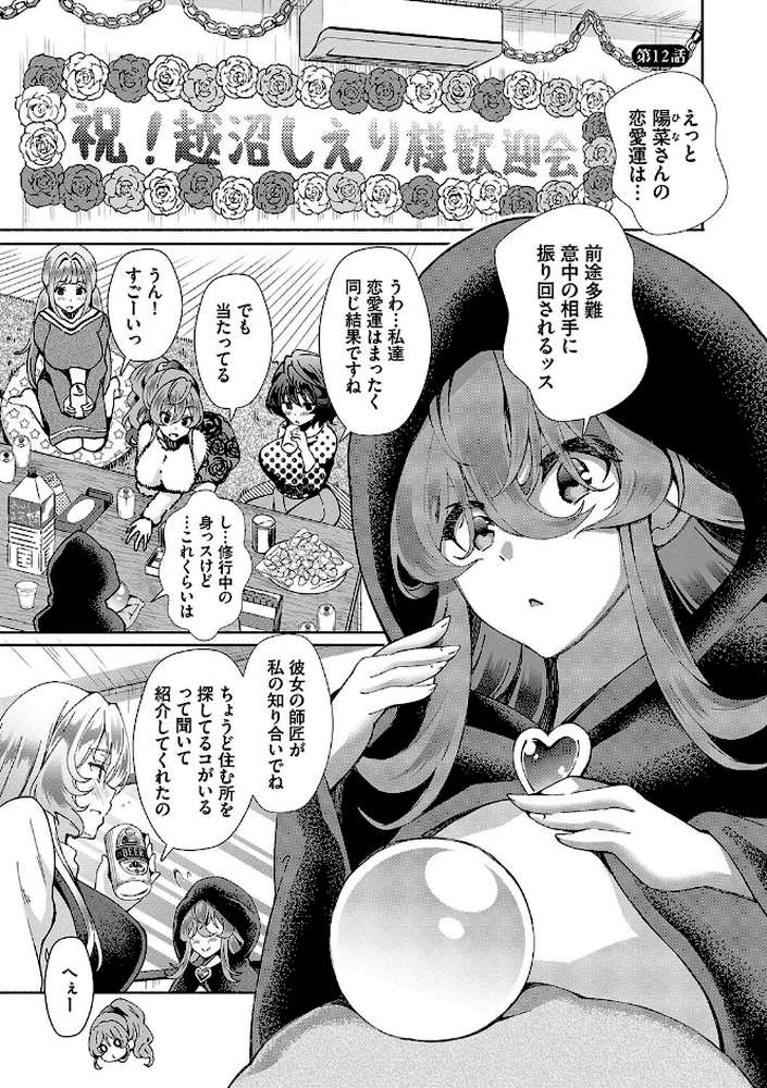 陰キャハーレム〜魔道具を使ってシェアハウスでハーレムをつくってみた話〜VOL.2